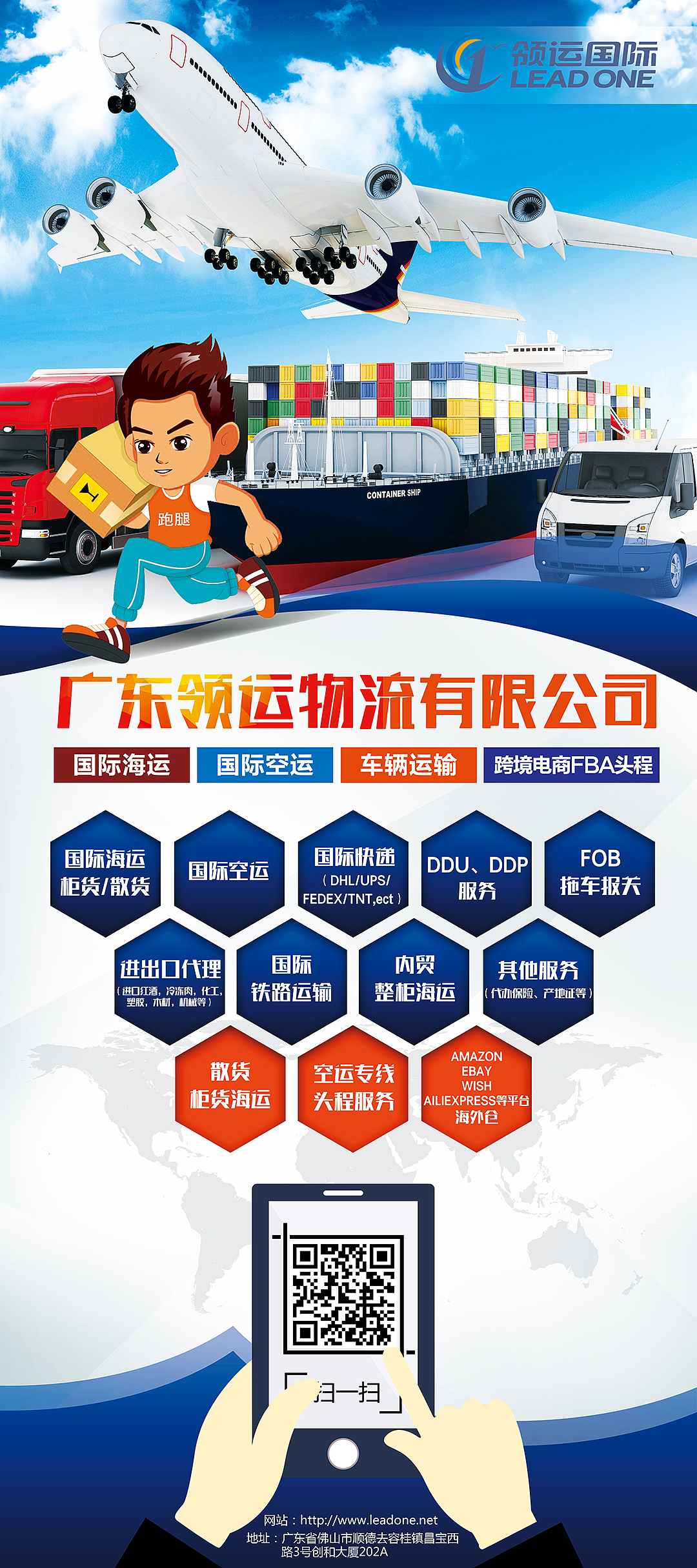 領運國際物流 專業貨運與國內貿易代理一體化服務